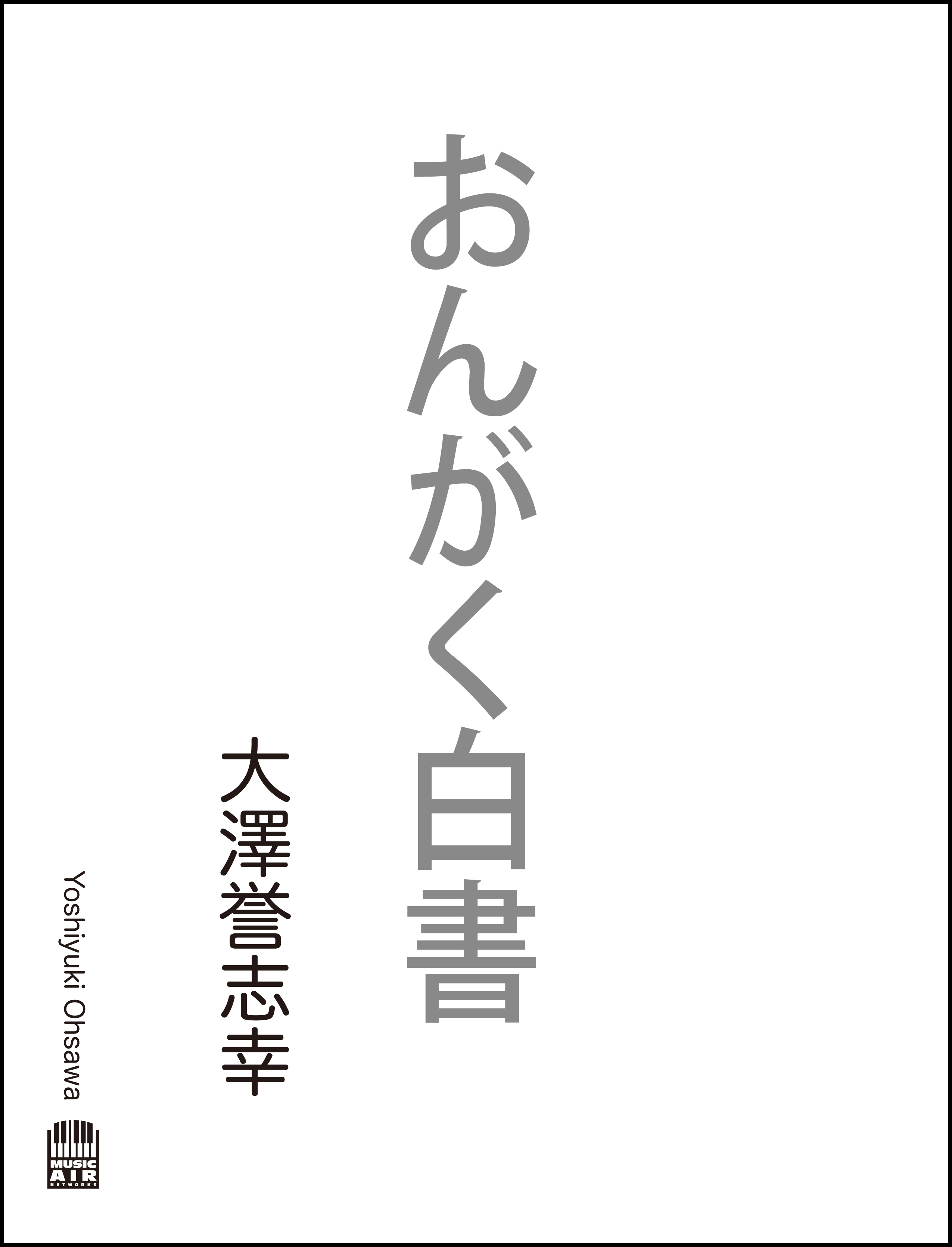 yoshiyuki ohsawa - 大沢 誉志幸 OFFICIAL INFORMATION